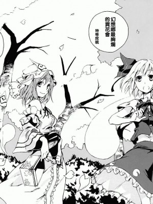 [东方小吃店] (C69) [One Night Stand (牛木義隆)] おくりはる | 贈送春天 (東方Project)_11