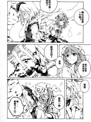 [东方小吃店] (C69) [One Night Stand (牛木義隆)] おくりはる | 贈送春天 (東方Project)_12