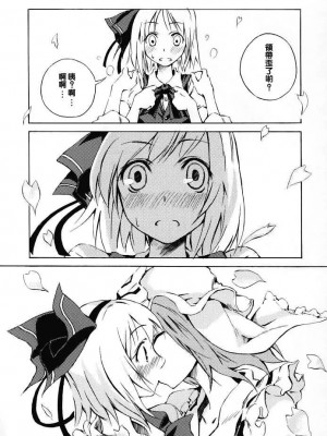 [东方小吃店] (C69) [One Night Stand (牛木義隆)] おくりはる | 贈送春天 (東方Project)_13