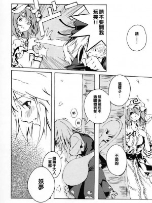 [东方小吃店] (C69) [One Night Stand (牛木義隆)] おくりはる | 贈送春天 (東方Project)_14