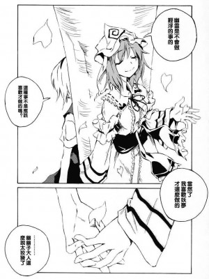 [东方小吃店] (C69) [One Night Stand (牛木義隆)] おくりはる | 贈送春天 (東方Project)_15