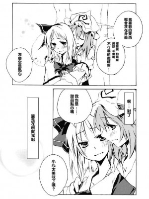 [东方小吃店] (C69) [One Night Stand (牛木義隆)] おくりはる | 贈送春天 (東方Project)_16