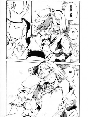 [东方小吃店] (C69) [One Night Stand (牛木義隆)] おくりはる | 贈送春天 (東方Project)_18