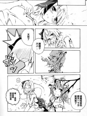 [东方小吃店] (C69) [One Night Stand (牛木義隆)] おくりはる | 贈送春天 (東方Project)_21