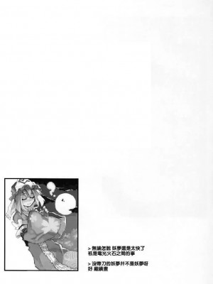 [东方小吃店] (C69) [One Night Stand (牛木義隆)] おくりはる | 贈送春天 (東方Project)_23