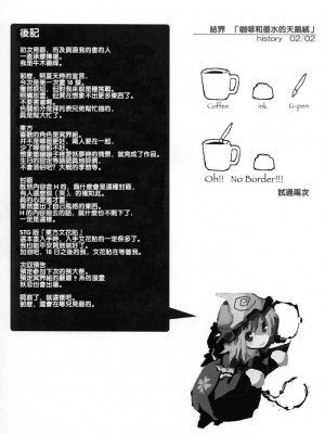 [东方小吃店] (C69) [One Night Stand (牛木義隆)] おくりはる | 贈送春天 (東方Project)_24