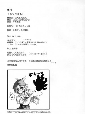 [东方小吃店] (C69) [One Night Stand (牛木義隆)] おくりはる | 贈送春天 (東方Project)_27