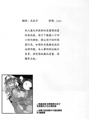 [东方小吃店] (C69) [One Night Stand (牛木義隆)] おくりはる | 贈送春天 (東方Project)_30