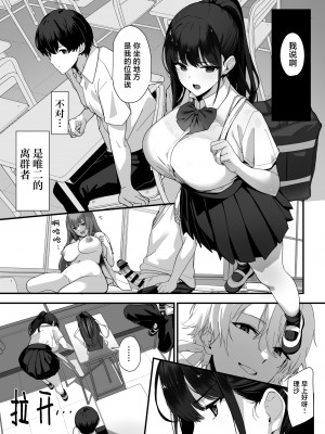 [重箱製作所] はぐれメイト−ヤリ教室の2年C組−｜纵欲教室2年C班中的离群者同学&nbsp;&nbsp;[白杨汉化组]_12