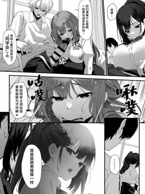 [重箱製作所] はぐれメイト−ヤリ教室の2年C組−｜纵欲教室2年C班中的离群者同学&nbsp;&nbsp;[白杨汉化组]_13