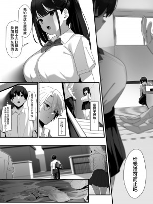 [重箱製作所] はぐれメイト−ヤリ教室の2年C組−｜纵欲教室2年C班中的离群者同学&nbsp;&nbsp;[白杨汉化组]_26