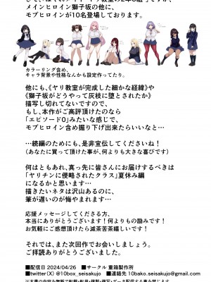 [重箱製作所] はぐれメイト−ヤリ教室の2年C組−｜纵欲教室2年C班中的离群者同学&nbsp;&nbsp;[白杨汉化组]_59