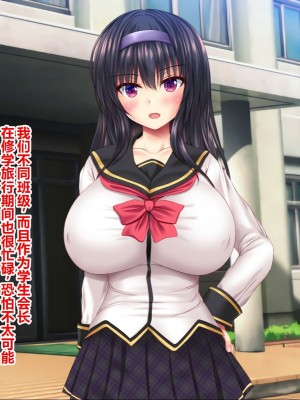 [シロクロドン] 政府特例お嬢様種付け学園 巨乳すぎるお嬢様全員生ハメ孕ませ修学旅行編 [中国翻訳]_072