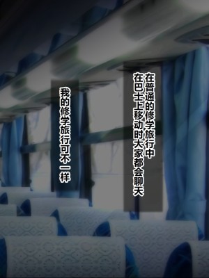 [シロクロドン] 政府特例お嬢様種付け学園 巨乳すぎるお嬢様全員生ハメ孕ませ修学旅行編 [中国翻訳]_073