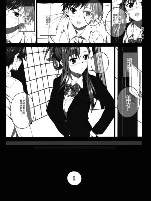 [WA2中華推廣促進委員會漢化] (サンクリ57) [Jekyll and Hyde (観月真)] 風岡麻理の制服と有休 (ホワイトアルバム2)_09