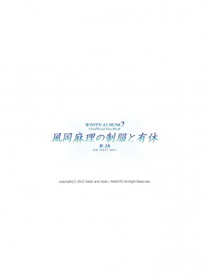 [WA2中華推廣促進委員會漢化] (サンクリ57) [Jekyll and Hyde (観月真)] 風岡麻理の制服と有休 (ホワイトアルバム2)_30