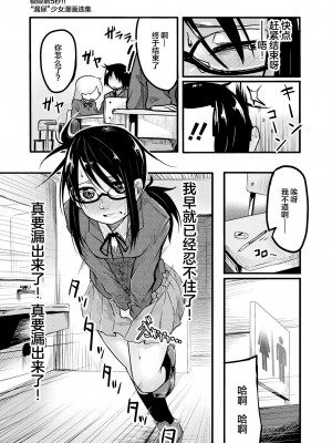 限界5秒前！！”おもらし”少女アンソロジーコミック [白杨汉化组]_119