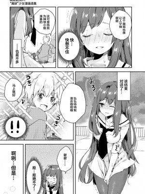 限界5秒前！！”おもらし”少女アンソロジーコミック [白杨汉化组]_055