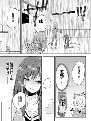 限界5秒前！！”おもらし”少女アンソロジーコミック [白杨汉化组]_059