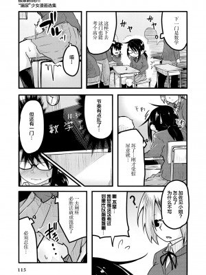 限界5秒前！！”おもらし”少女アンソロジーコミック [白杨汉化组]_117