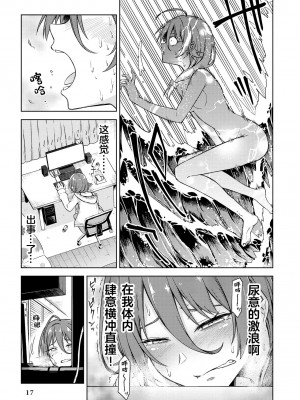 限界5秒前！！”おもらし”少女アンソロジーコミック [白杨汉化组]_019