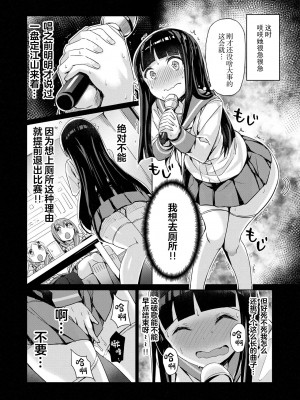 限界5秒前！！”おもらし”少女アンソロジーコミック [白杨汉化组]_039