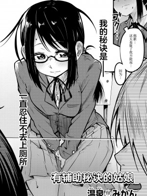 限界5秒前！！”おもらし”少女アンソロジーコミック [白杨汉化组]_114