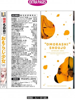 限界5秒前！！”おもらし”少女アンソロジーコミック [白杨汉化组]_141