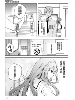 限界5秒前！！”おもらし”少女アンソロジーコミック [白杨汉化组]_051