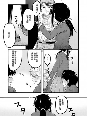 限界5秒前！！”おもらし”少女アンソロジーコミック [白杨汉化组]_123