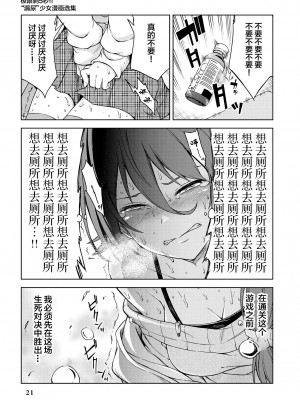 限界5秒前！！”おもらし”少女アンソロジーコミック [白杨汉化组]_023