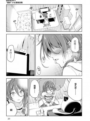 限界5秒前！！”おもらし”少女アンソロジーコミック [白杨汉化组]_025