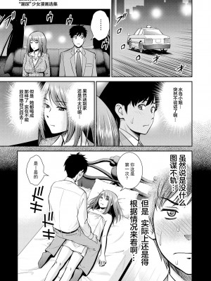 限界5秒前！！”おもらし”少女アンソロジーコミック [白杨汉化组]_085