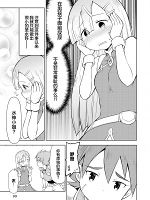 限界5秒前！！”おもらし”少女アンソロジーコミック [白杨汉化组]_101