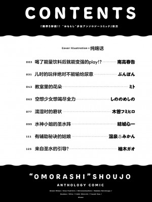 限界5秒前！！”おもらし”少女アンソロジーコミック [白杨汉化组]_004