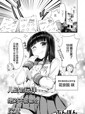 限界5秒前！！”おもらし”少女アンソロジーコミック [白杨汉化组]_033