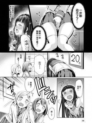 限界5秒前！！”おもらし”少女アンソロジーコミック [白杨汉化组]_040