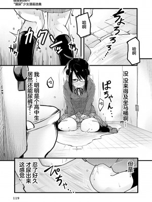 限界5秒前！！”おもらし”少女アンソロジーコミック [白杨汉化组]_121