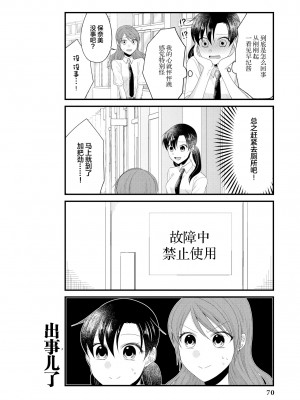 限界5秒前！！”おもらし”少女アンソロジーコミック [白杨汉化组]_072