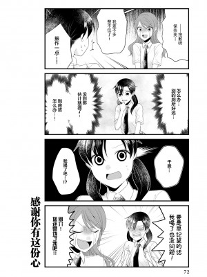 限界5秒前！！”おもらし”少女アンソロジーコミック [白杨汉化组]_074