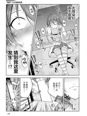 限界5秒前！！”おもらし”少女アンソロジーコミック [白杨汉化组]_021