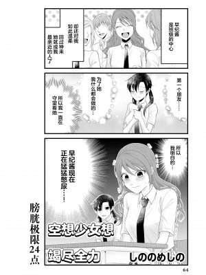 限界5秒前！！”おもらし”少女アンソロジーコミック [白杨汉化组]_066