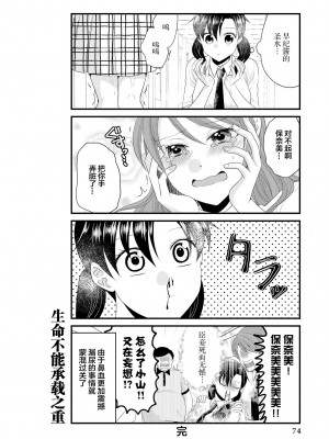 限界5秒前！！”おもらし”少女アンソロジーコミック [白杨汉化组]_076