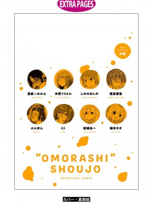 限界5秒前！！”おもらし”少女アンソロジーコミック [白杨汉化组]_142