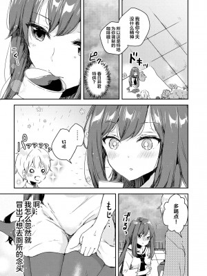 限界5秒前！！”おもらし”少女アンソロジーコミック [白杨汉化组]_053