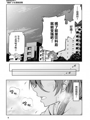 限界5秒前！！”おもらし”少女アンソロジーコミック [白杨汉化组]_011
