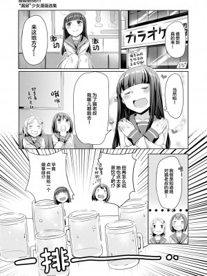 限界5秒前！！”おもらし”少女アンソロジーコミック [白杨汉化组]_035