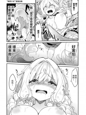 限界5秒前！！”おもらし”少女アンソロジーコミック [白杨汉化组]_133