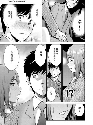 限界5秒前！！”おもらし”少女アンソロジーコミック [白杨汉化组]_087