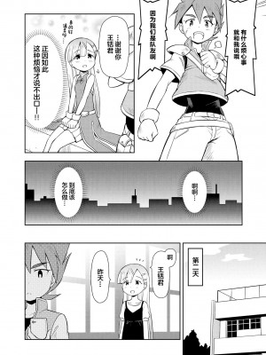 限界5秒前！！”おもらし”少女アンソロジーコミック [白杨汉化组]_102